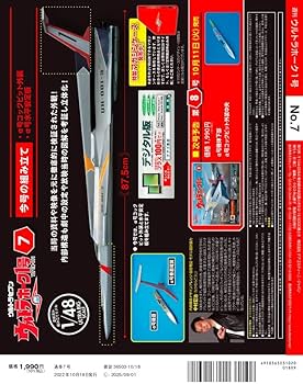 ウルトラホーク1号 7号 [分冊百科] (パーツ付) | デアゴスティーニ